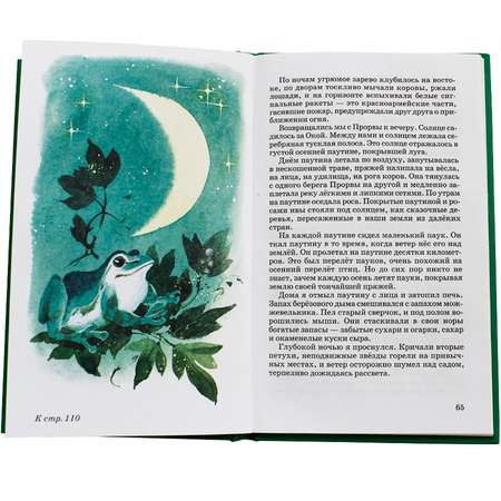 Книга Искатель Рассказы и сказки