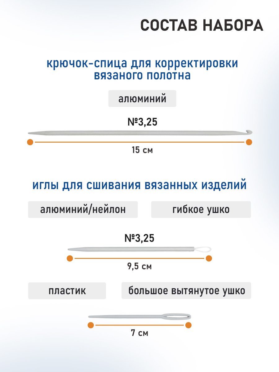 Мининабор для рукоделия Pony вязальные принадлежности 7 предметов 30601 - фото 2