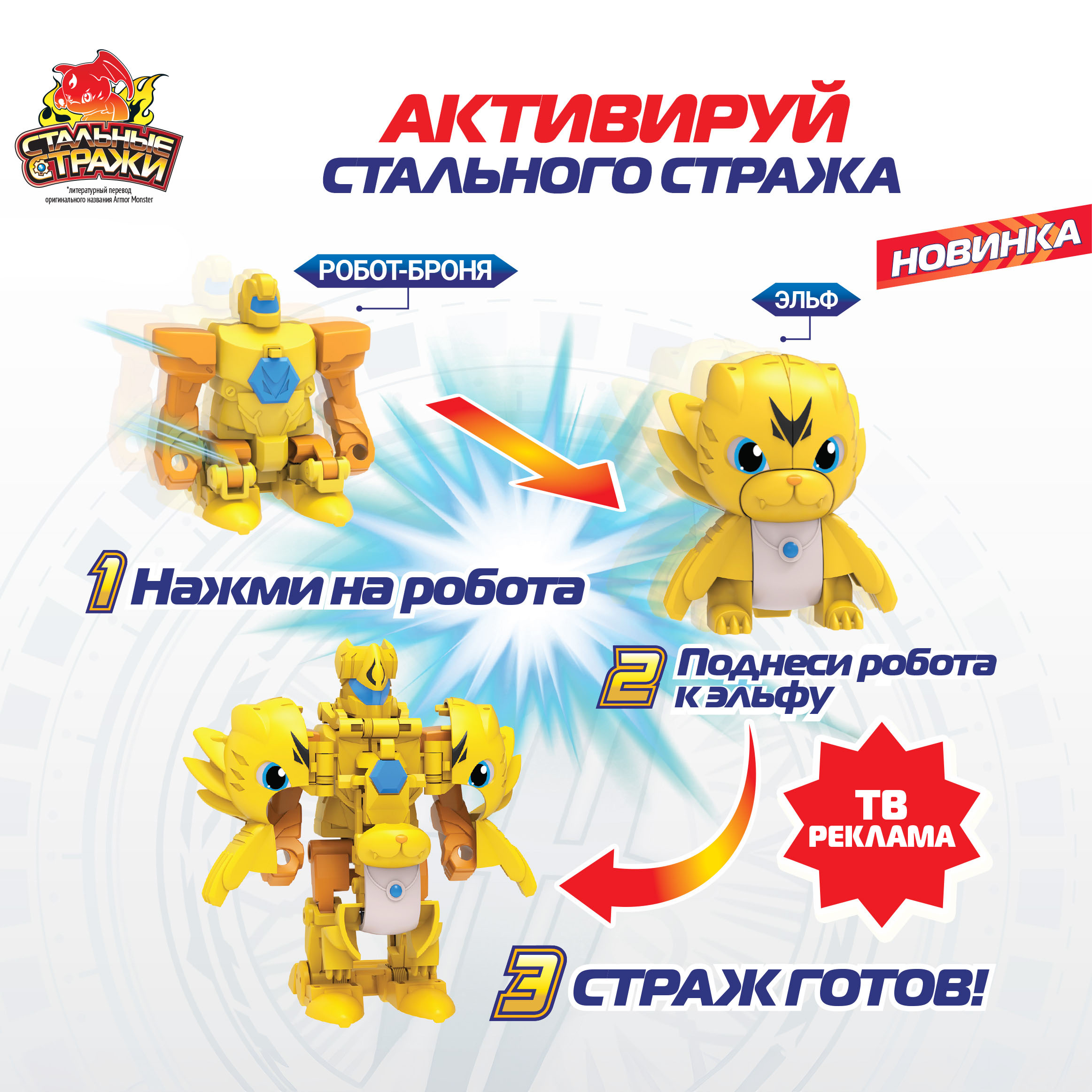 Фигурка Стальные стражи с бронёй - Стальной коготь - фото 2