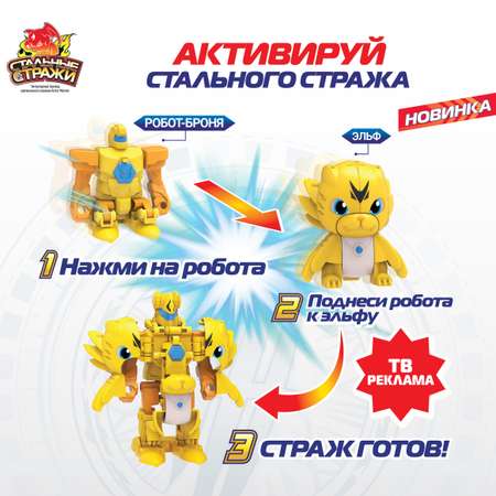 Фигурка Стальные стражи с бронёй - Стальной коготь