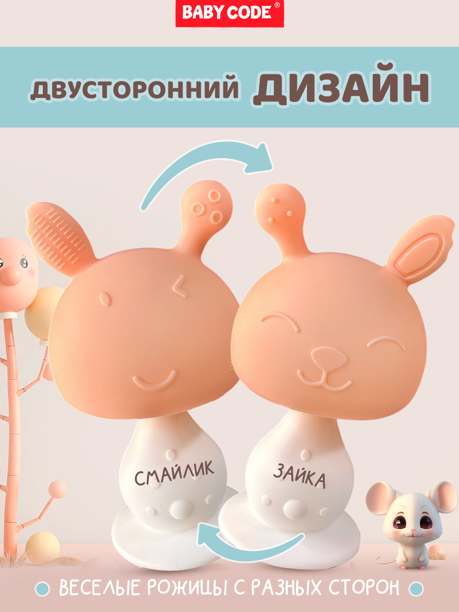 Прорезыватель Baby Code грибочек - фото 8