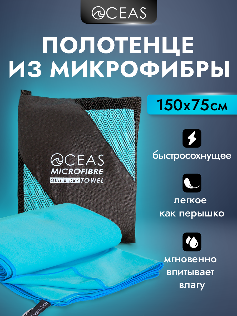 Полотенце спортивное OCEAS из микрофибры для бассейна, цвет голубой 150х75 см - фото 11