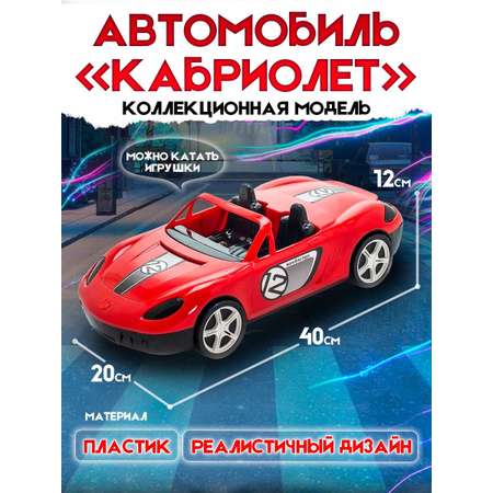 Автомобиль Karolina toys Кабриолет красный