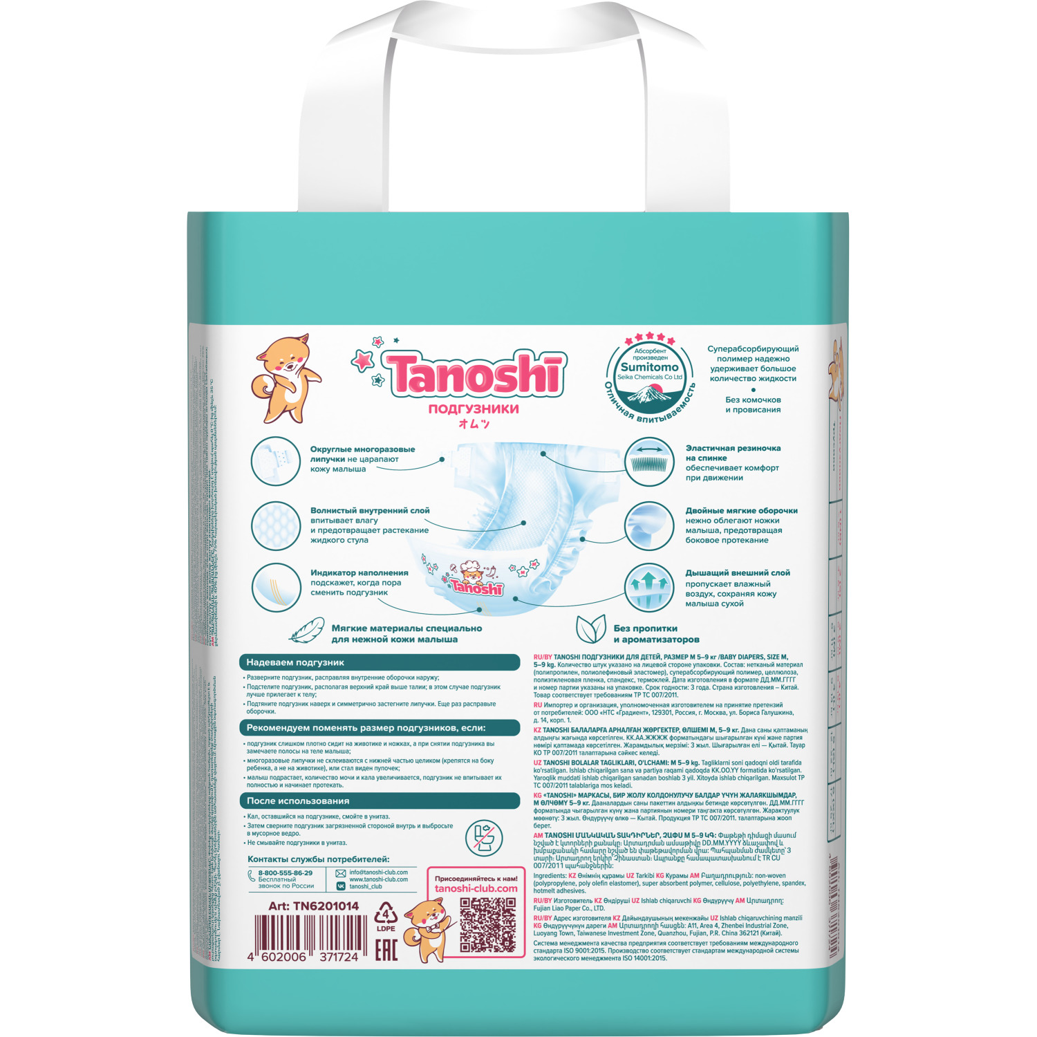 Подгузники Tanoshi M (5-9 кг) 22 шт. - фото 9