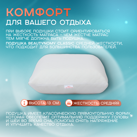 Подушка Beautynomy 40х60 см высота 13 см гипоаллергенная