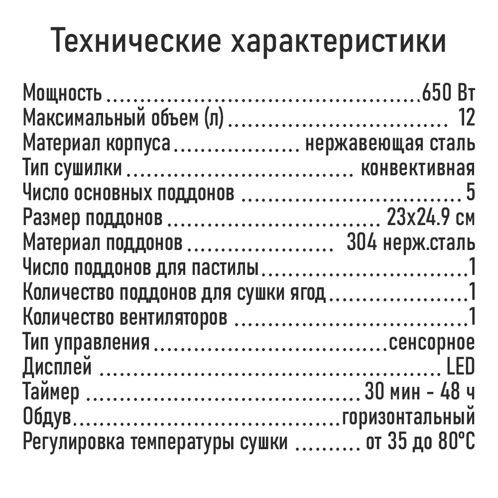 Дегидратор MARTA MT-FD1973A - фото 23