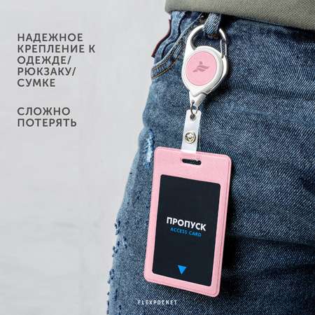 Бейдж Flexpocket