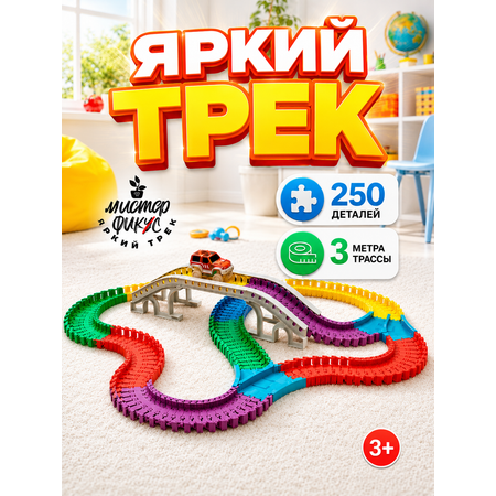 Трек Яркий трек Мистера Фикса синий