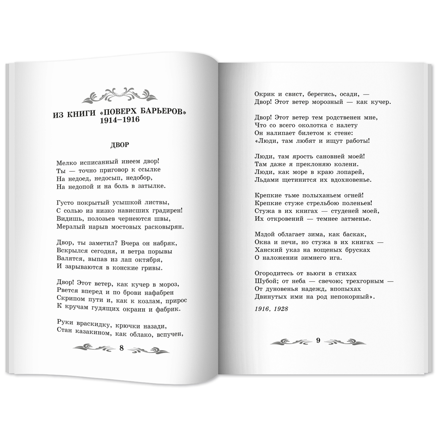 Книга Феникс Книга Сестра моя жизнь стихотворения. Школьная программа по чтению - фото 8