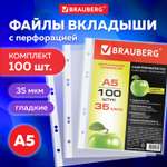 Файл Brauberg А5
