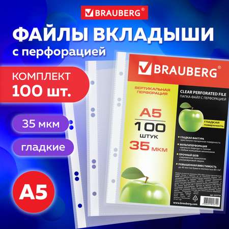 Файл Brauberg А5