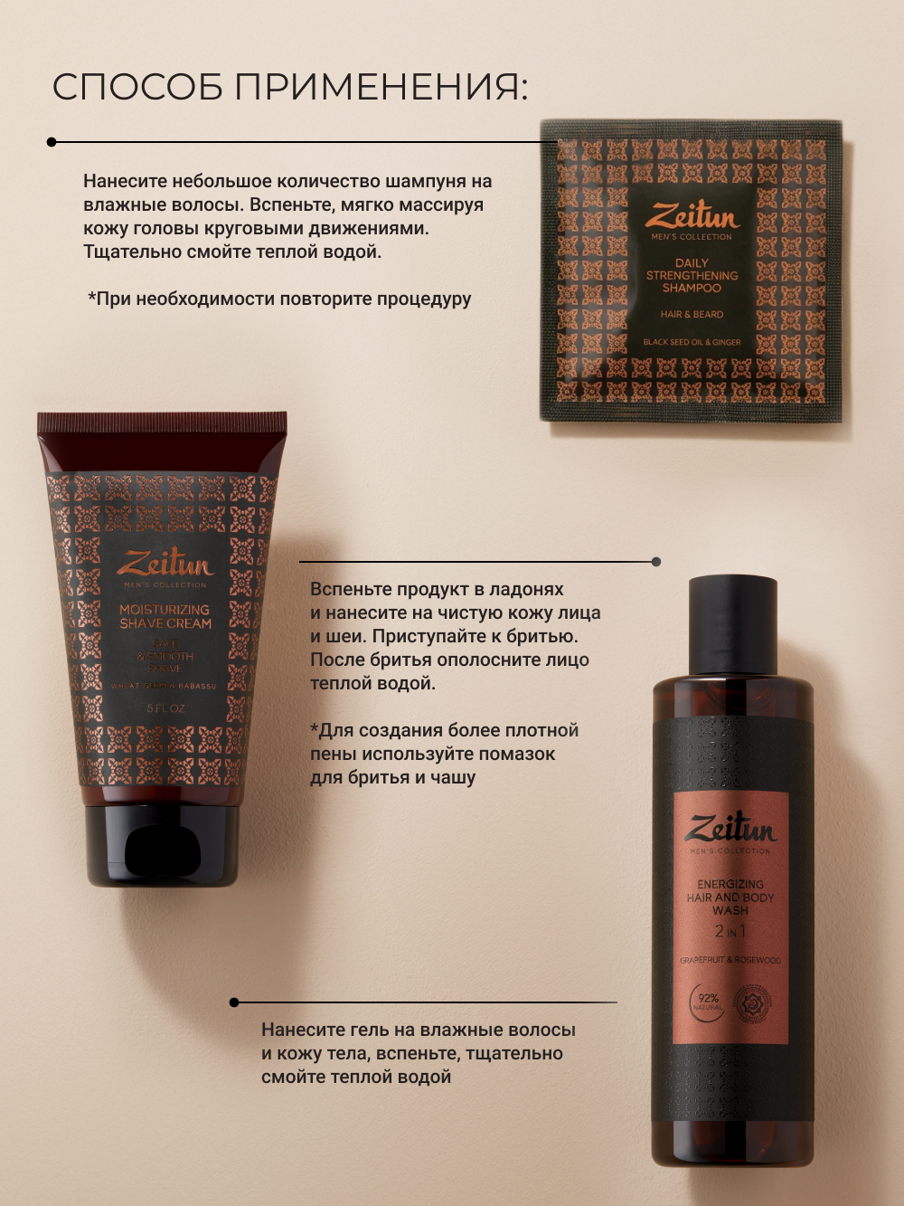 Набор средств Zeitun Практичный подход 410 мл - фото 7