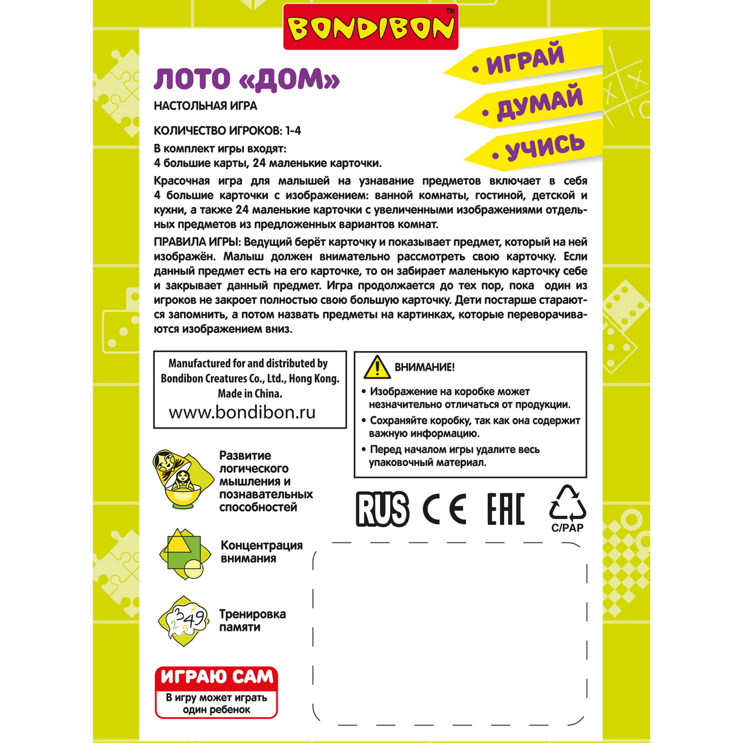 Настольная игра Bondibon лото для малышей Дом - фото 11