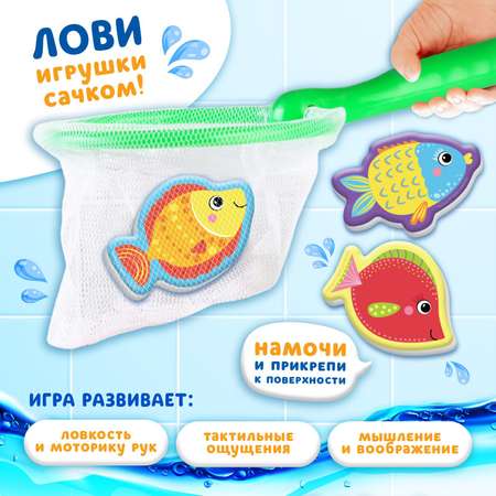Набор для игры в ванне Крошка Я «Рыбалка: Поймай рыбку» сачок 3 мягких стикера