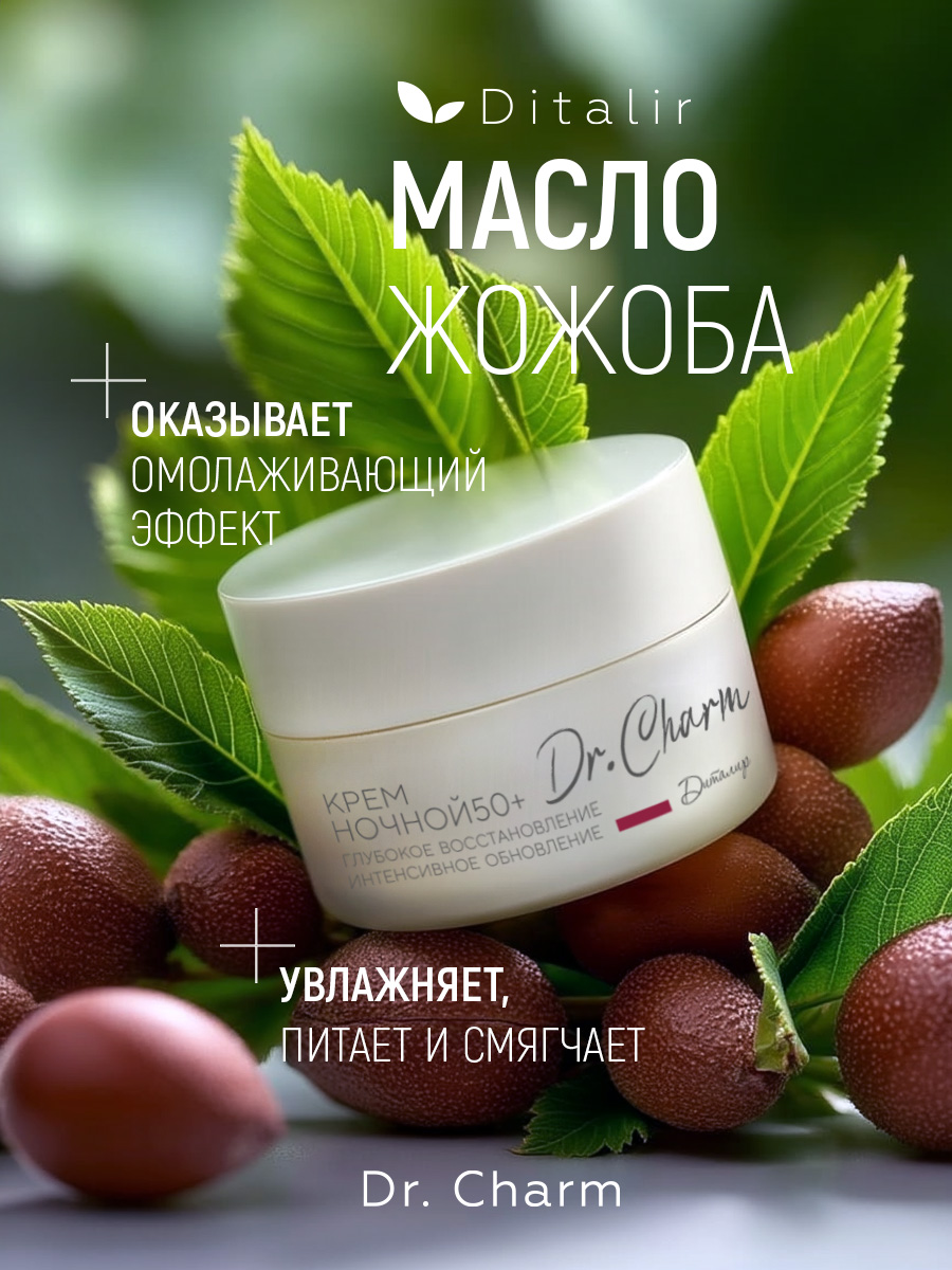 Крем Диталир Для лица ночной 50+ 48 мл - фото 11