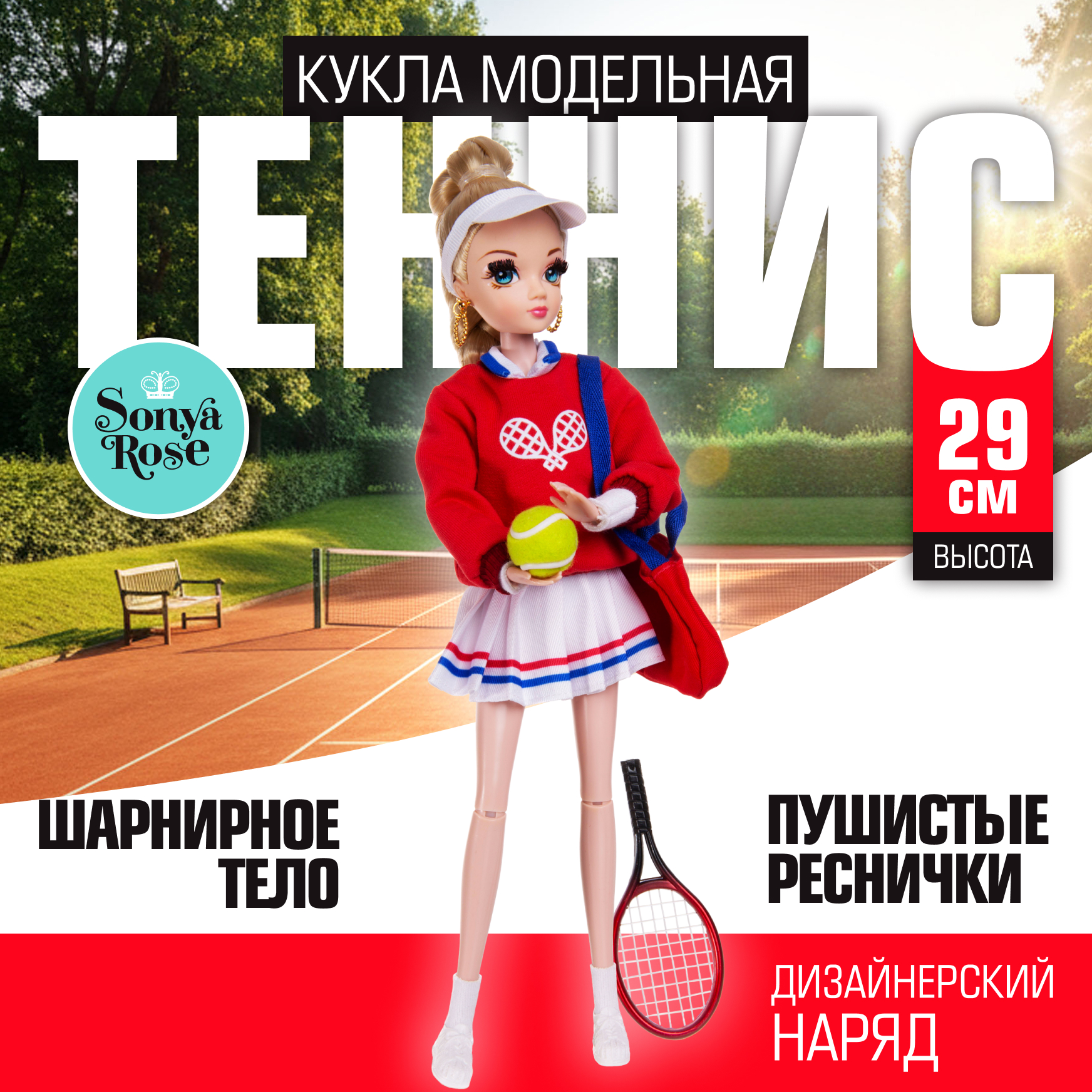 Кукла модельная Sonya Rose теннис SRDSP01 - фото 1