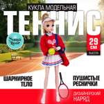 Кукла модельная Sonya Rose теннис