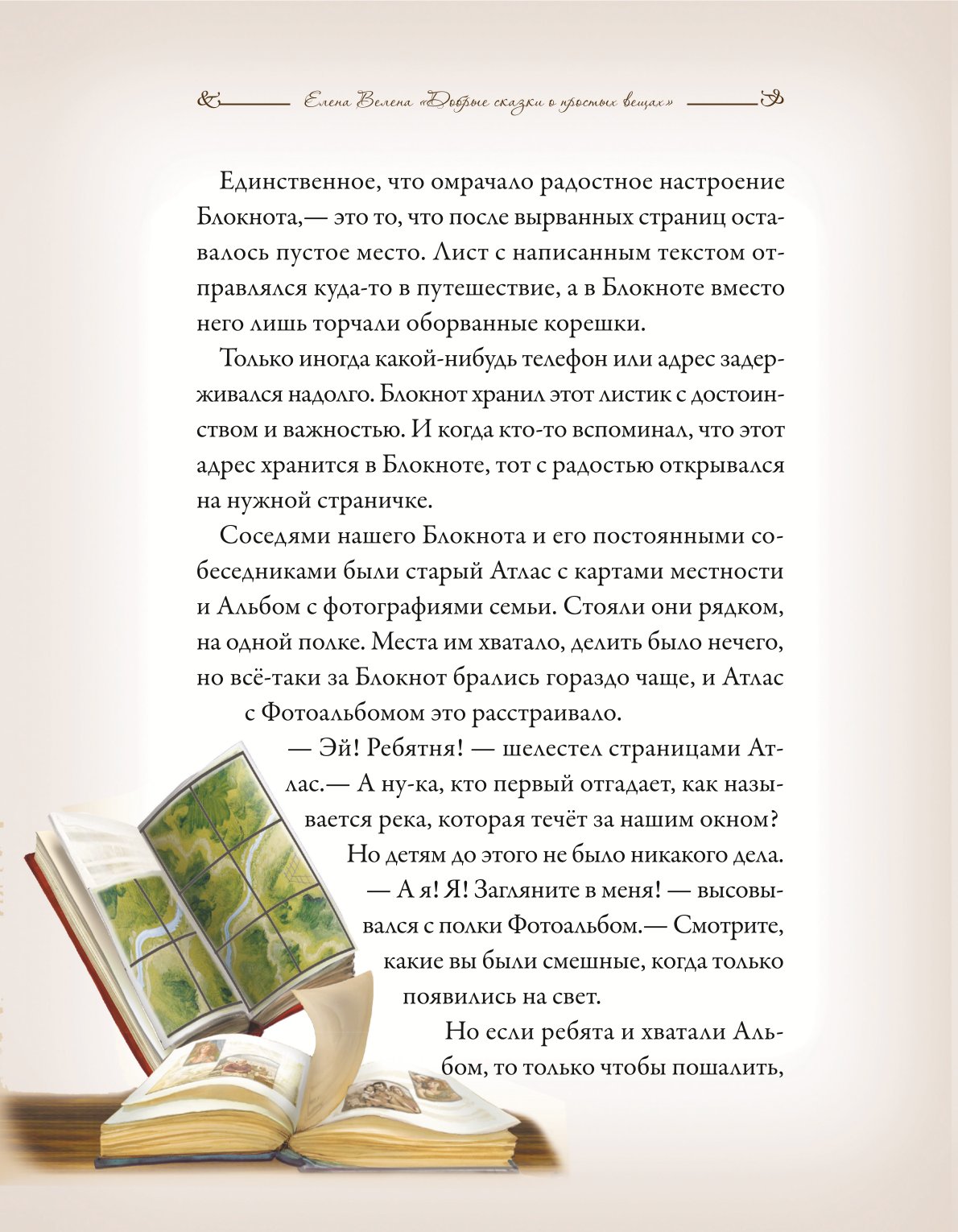 Книга Добрые сказки Тайна почтового ящика - фото 17