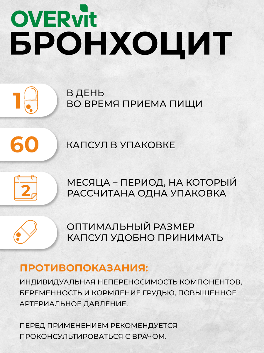 Алтей солодка плющ с витамином С OVER Бад для поддержания иммунитета для легких и бронхов - фото 4