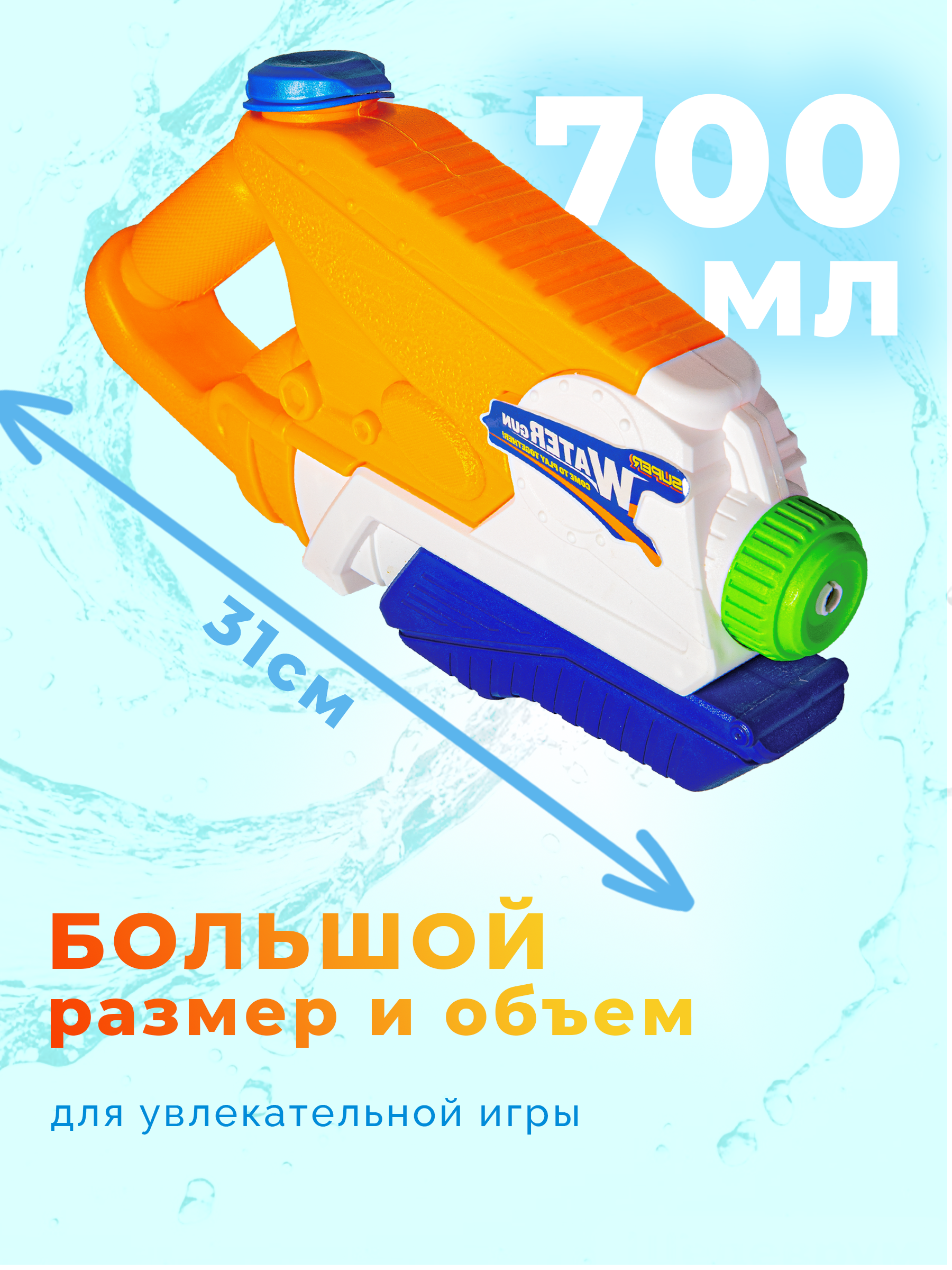 Пистолет водный BAZUMI Водяной пистолет с баком 750мл - фото 2