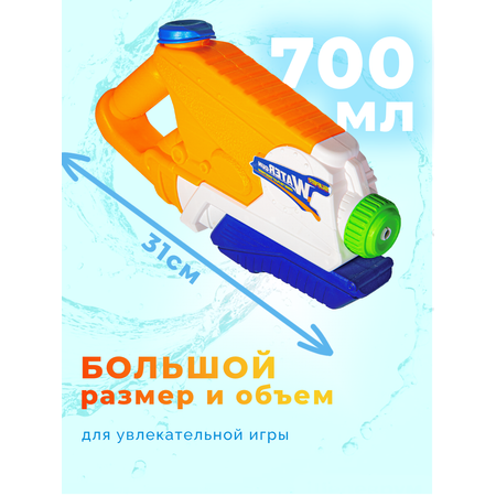 Пистолет водный BAZUMI Водяной пистолет с баком 750мл