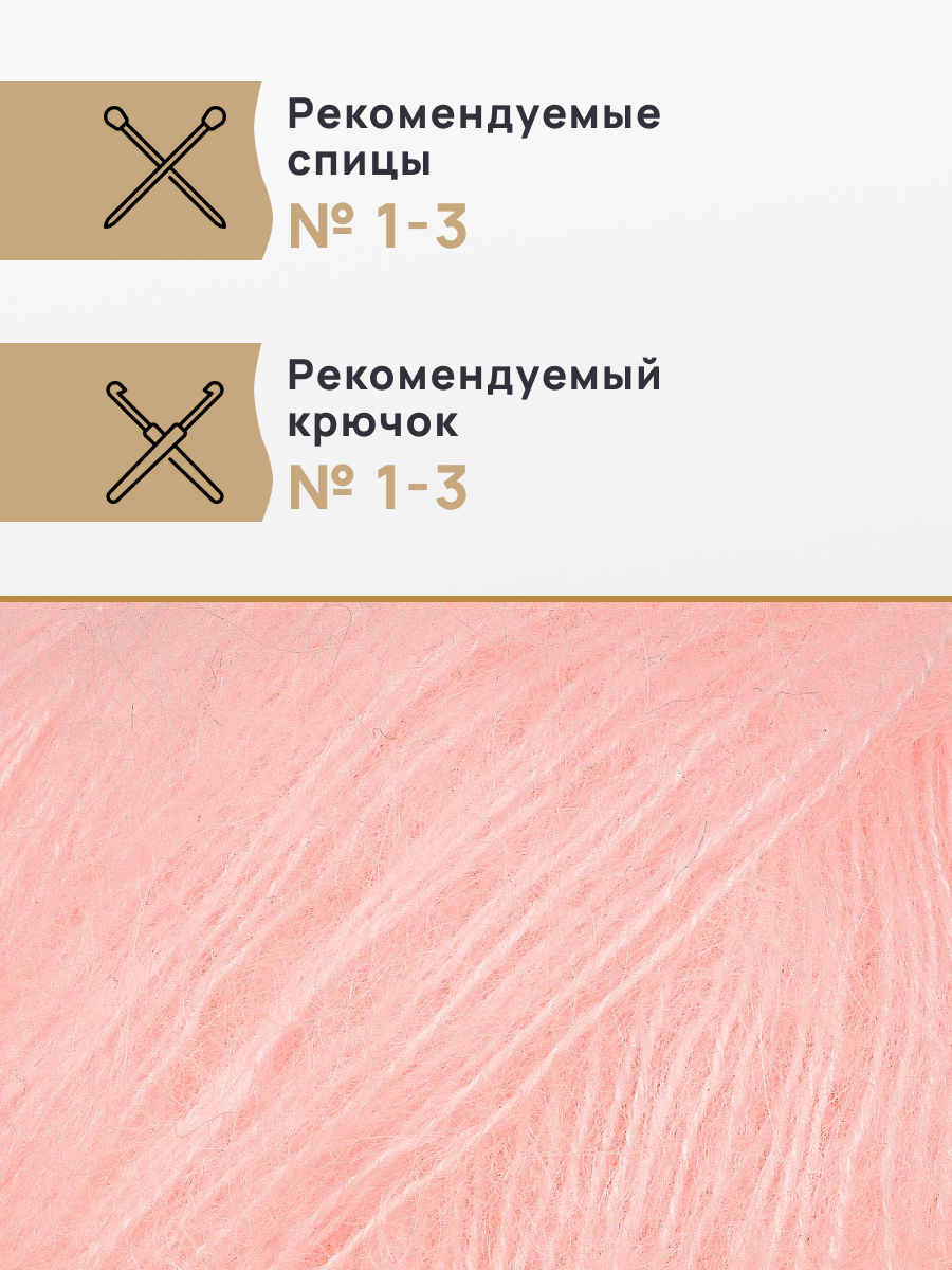 Пряжа Astra Premium Мохер Mohair полушерстяная с ворсом 25 г 190 м 40 нежно-розовый 4 мотка - фото 2
