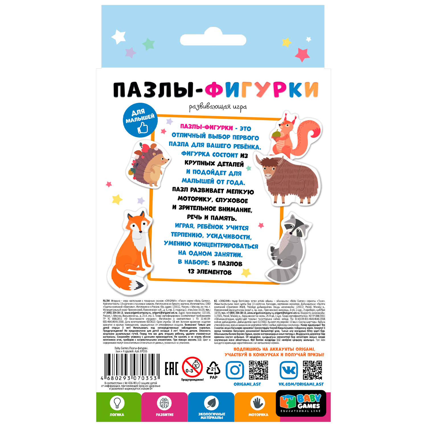 Пазл Origami Baby Games Бык и 4друзей фигурки 07035 - фото 2