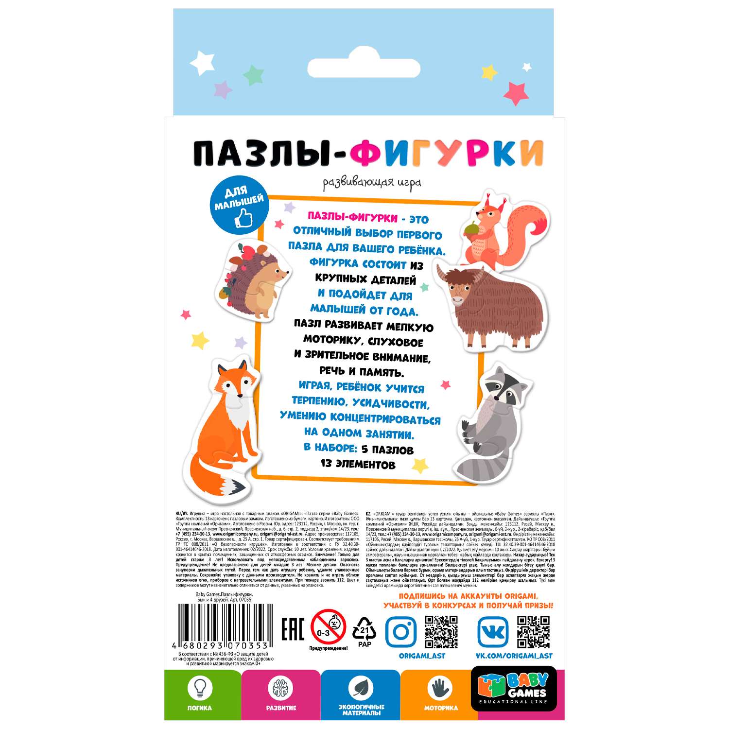 Пазл Origami Baby Games Бык и 4друзей фигурки 07035 - фото 2