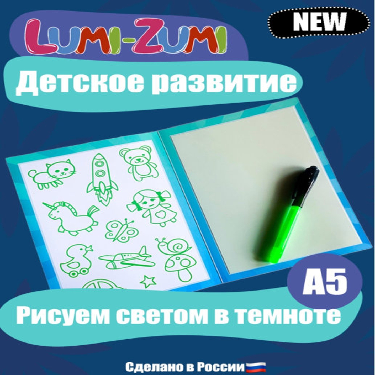 Набор для рисования светом Люми-Зуми - фото 8
