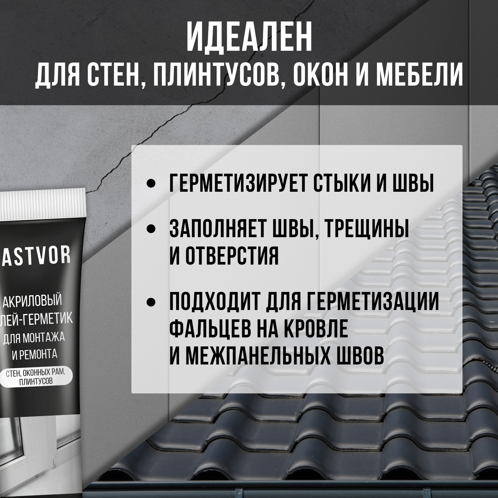 Акриловый клей-герметик RASTVOR для монтажа и ремонта 115 мл - фото 4