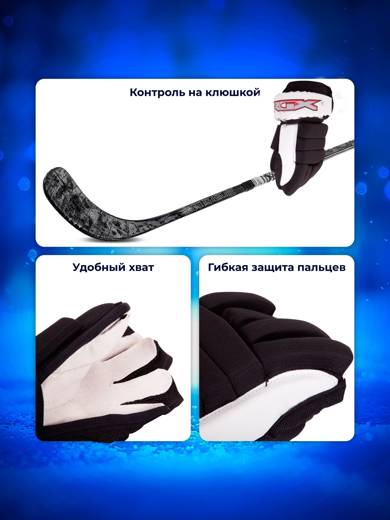 Перчатки хоккейные RGX GH-RGX - фото 2