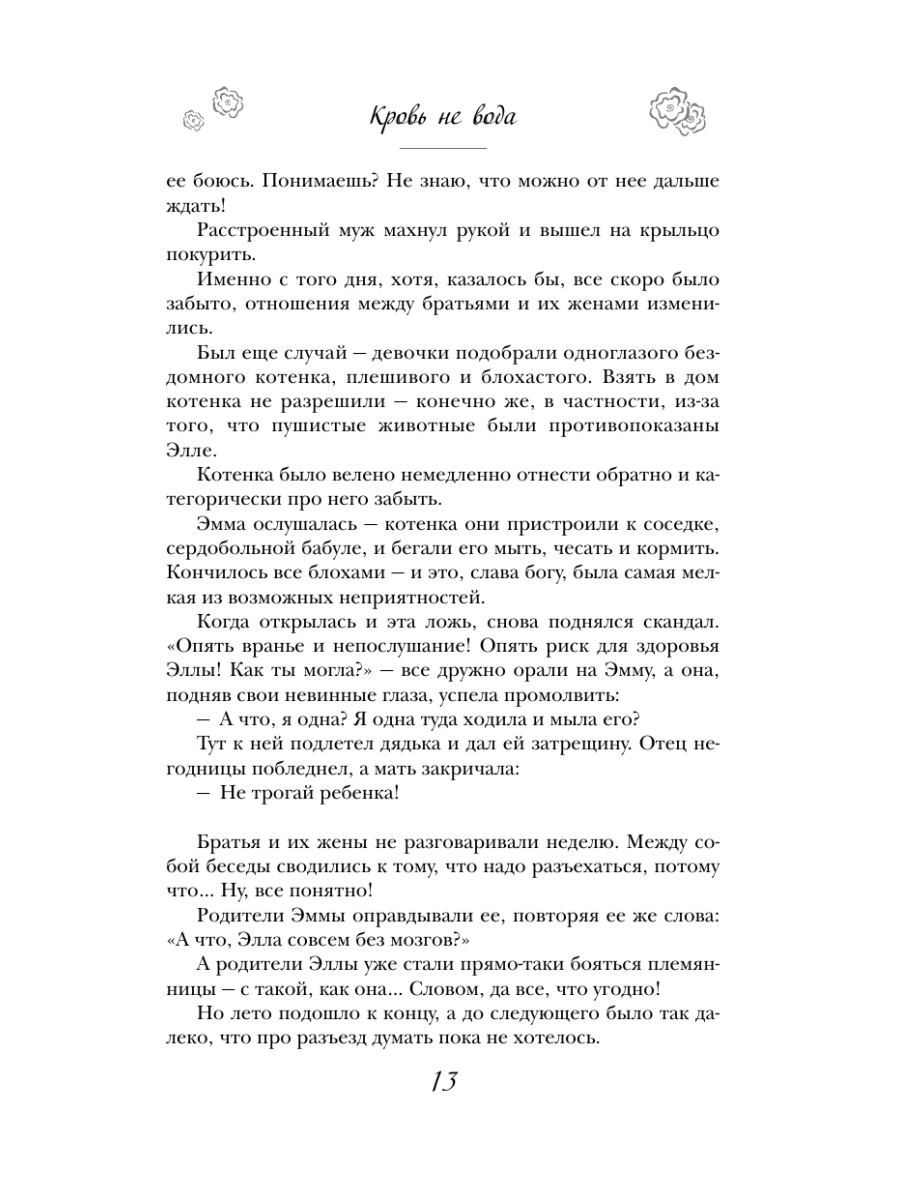 Книга Эксмо Свои и чужие - фото 12