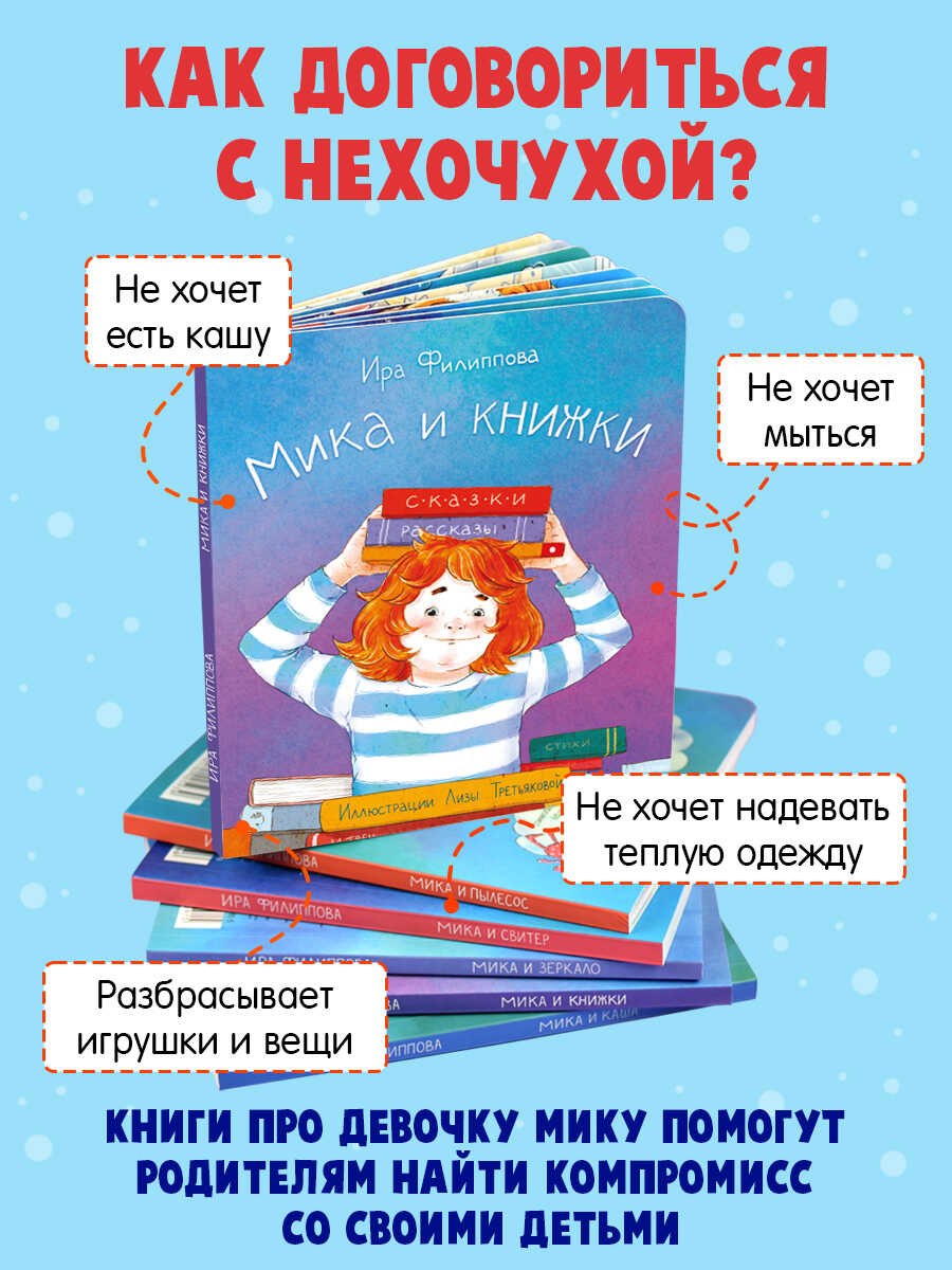 Книга для малышей ФЕНИКС+ Мика и Книжки - фото 3