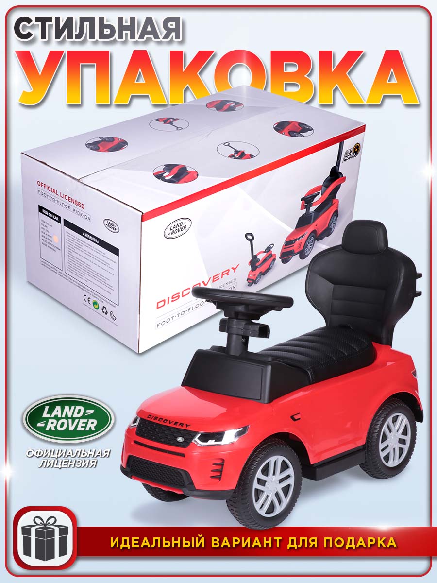 Каталка BabyCare Land Rover красный - фото 13