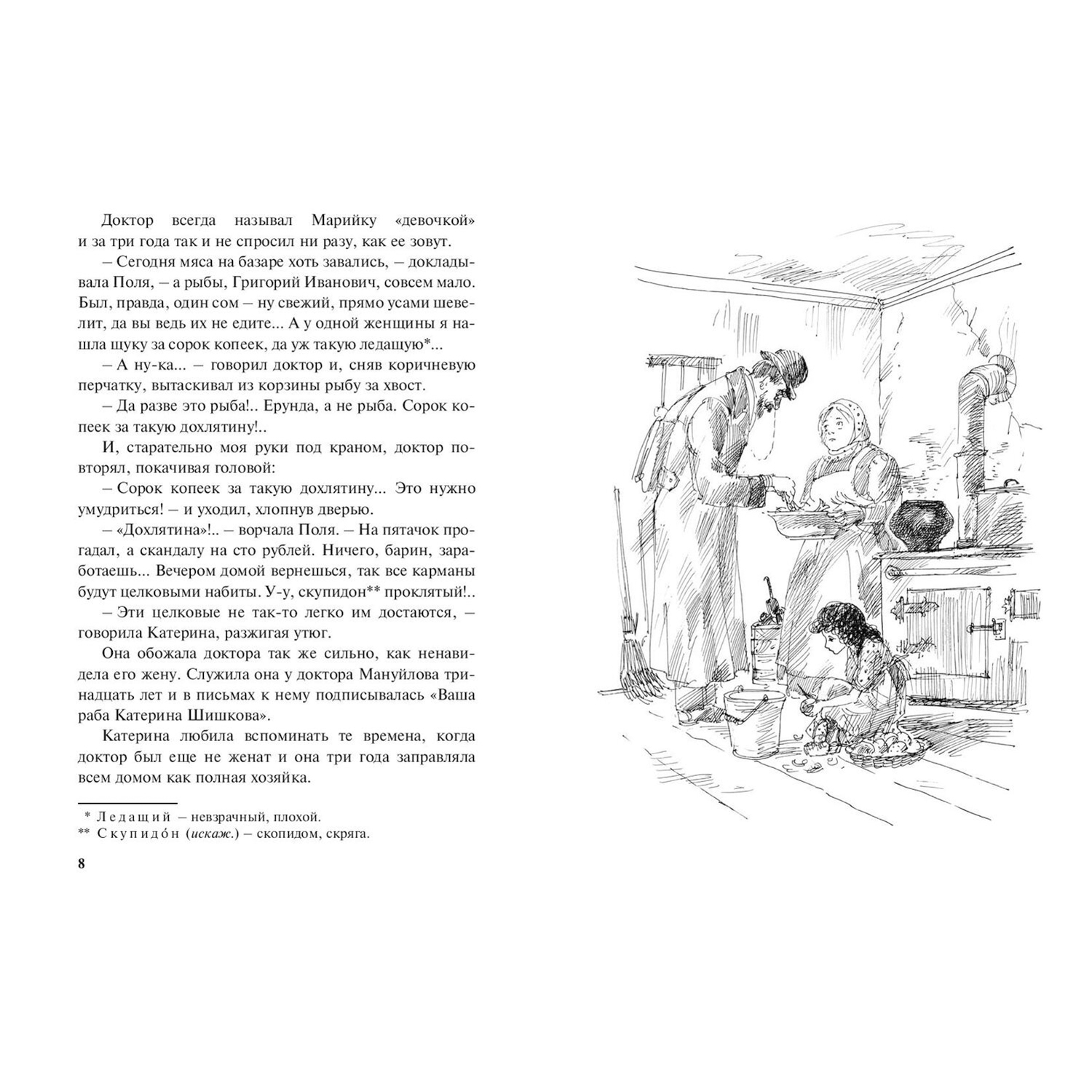 Книга ЭНАС-книга Марийкино детство - фото 3
