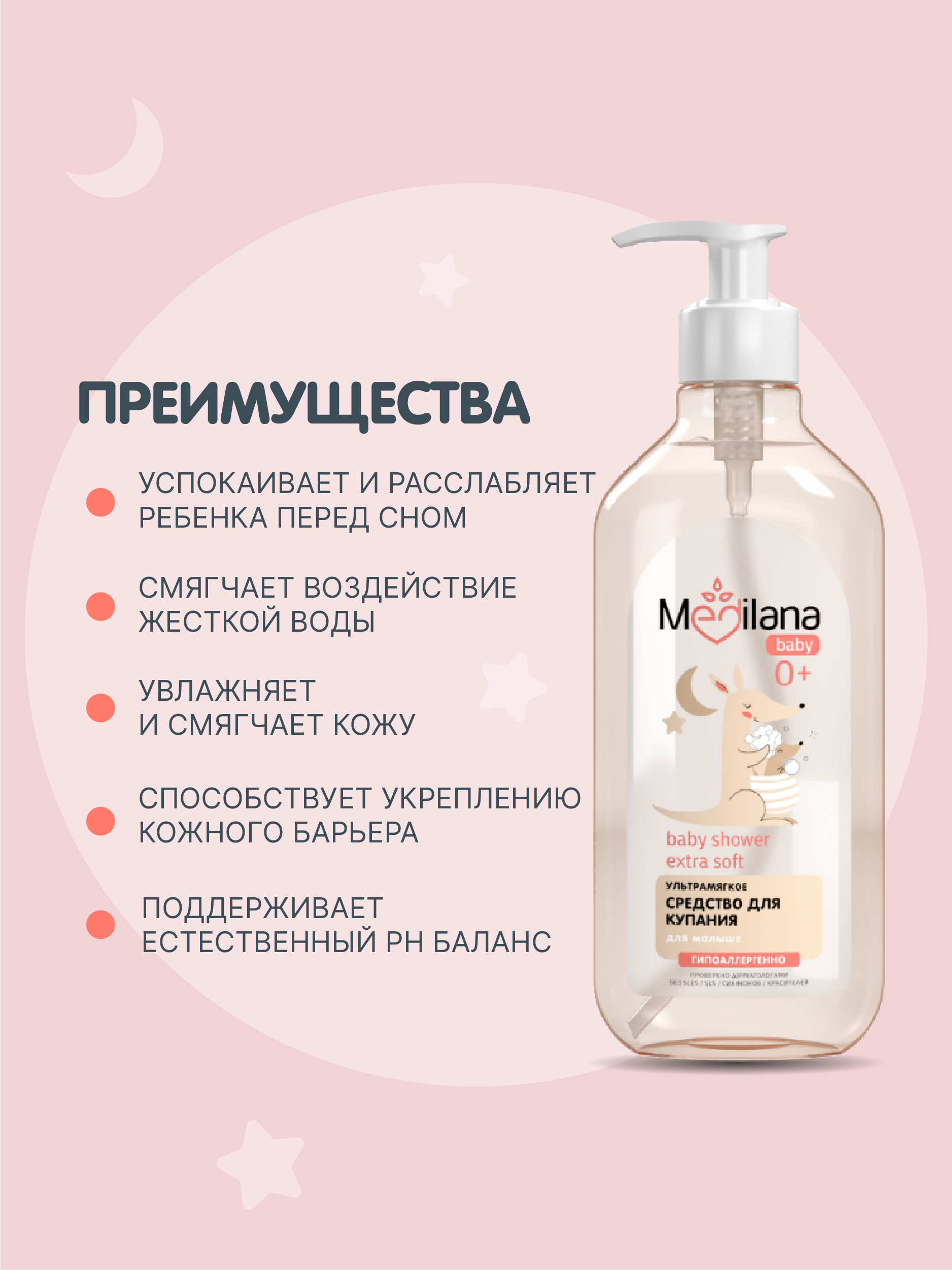 Набор средств MEDILANA с игрушкой Кенгуру 3 шт. - фото 8