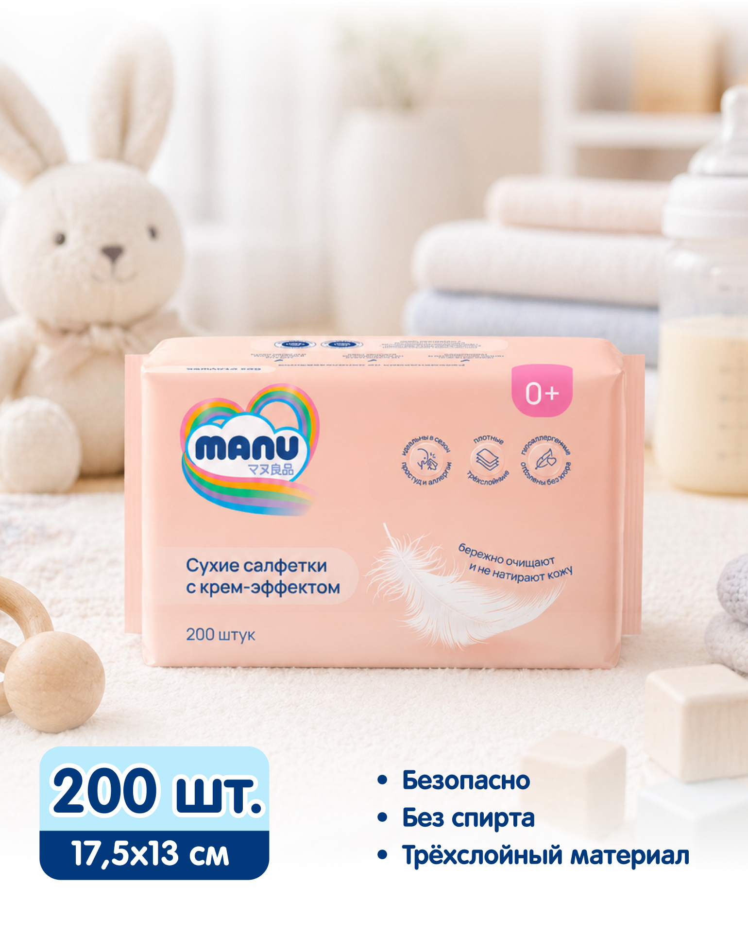 Изображение товара Бумажные салфетки Manu 200 шт. мягкие, безопасные, с крем эффектом Изображение товара Бумажные салфетки Manu 200 шт. мягкие, безопасные, с крем эффектом