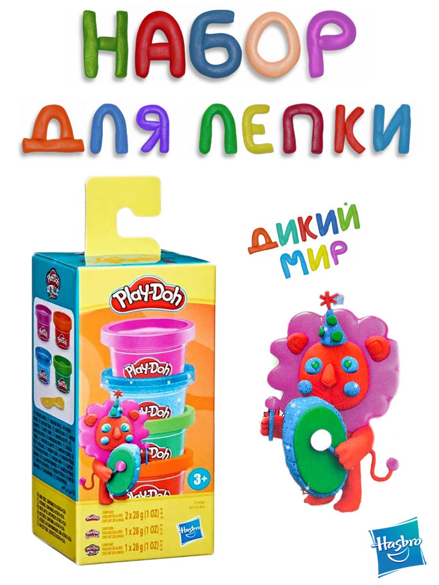 Масса для лепки Hasbro Play-Doh Дикий мир 4 цв. - фото 1