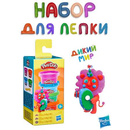 Масса для лепки Hasbro Play-Doh Дикий мир 4 цв.