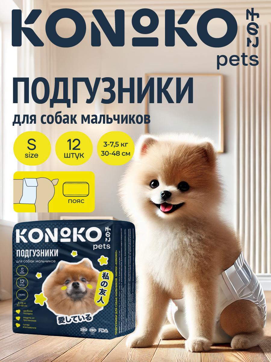 Подгузники для животных Konoko Konoko - фото 8
