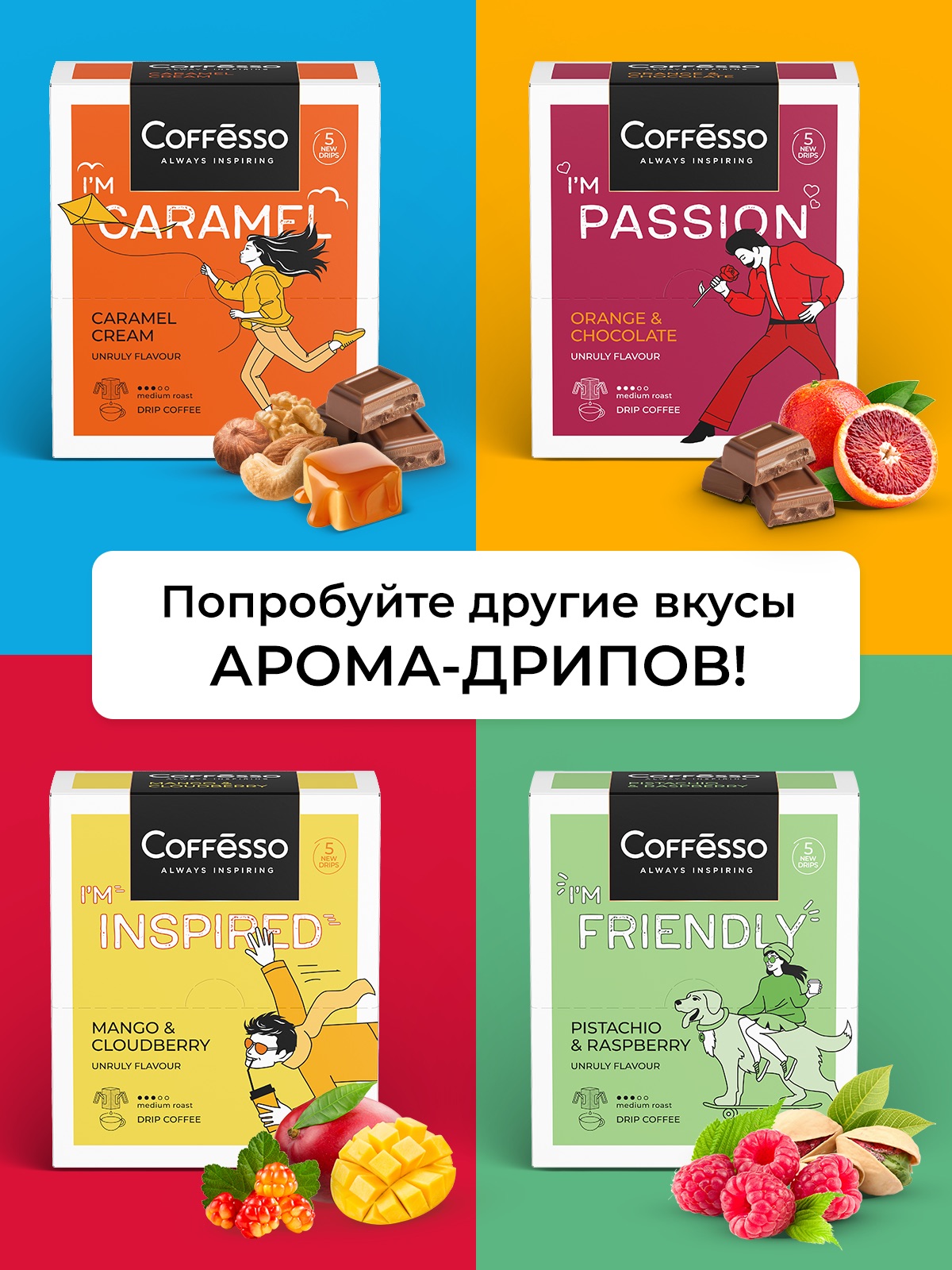 Кофе в дрип-пакетах Coffesso Ambition Rum Vnilla - фото 6
