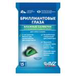 Салфетки для кошек и собак АВЗ Бриллиантовые глаза влажные