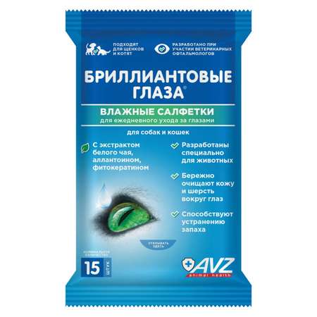 Салфетки для кошек и собак АВЗ Бриллиантовые глаза влажные