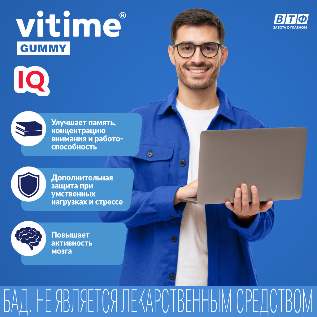 Интеллект Vitime мармеладные пастилки №15 в Zip-пакете - фото 2