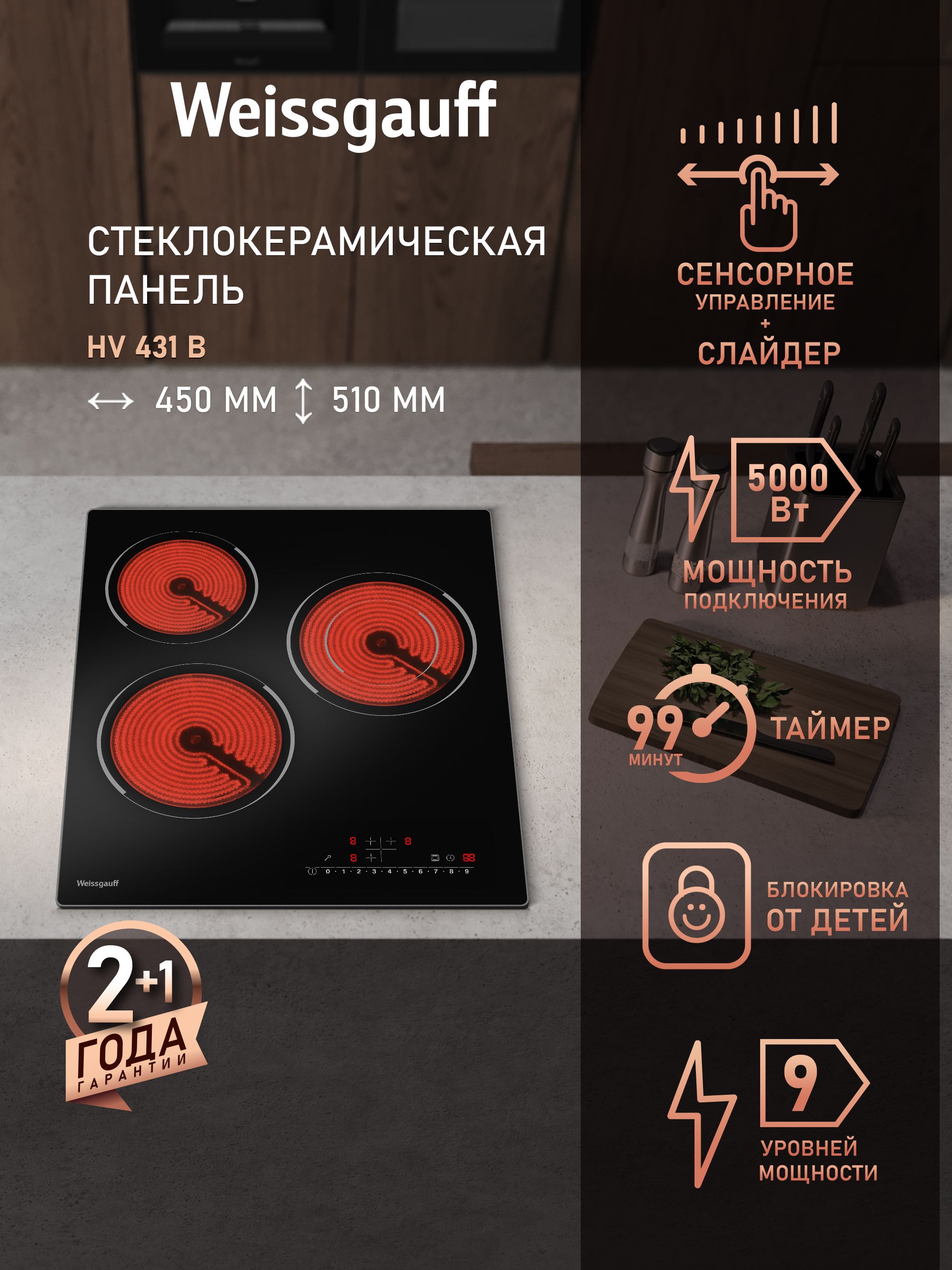 Варочная панель WEISSGAUFF 019c0fc71f6d78d9889b520930ec31f4 - фото 1