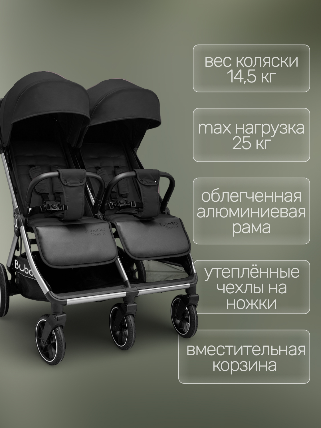 Коляска прогулочная для двойни Bubago Duo X черный - фото 13