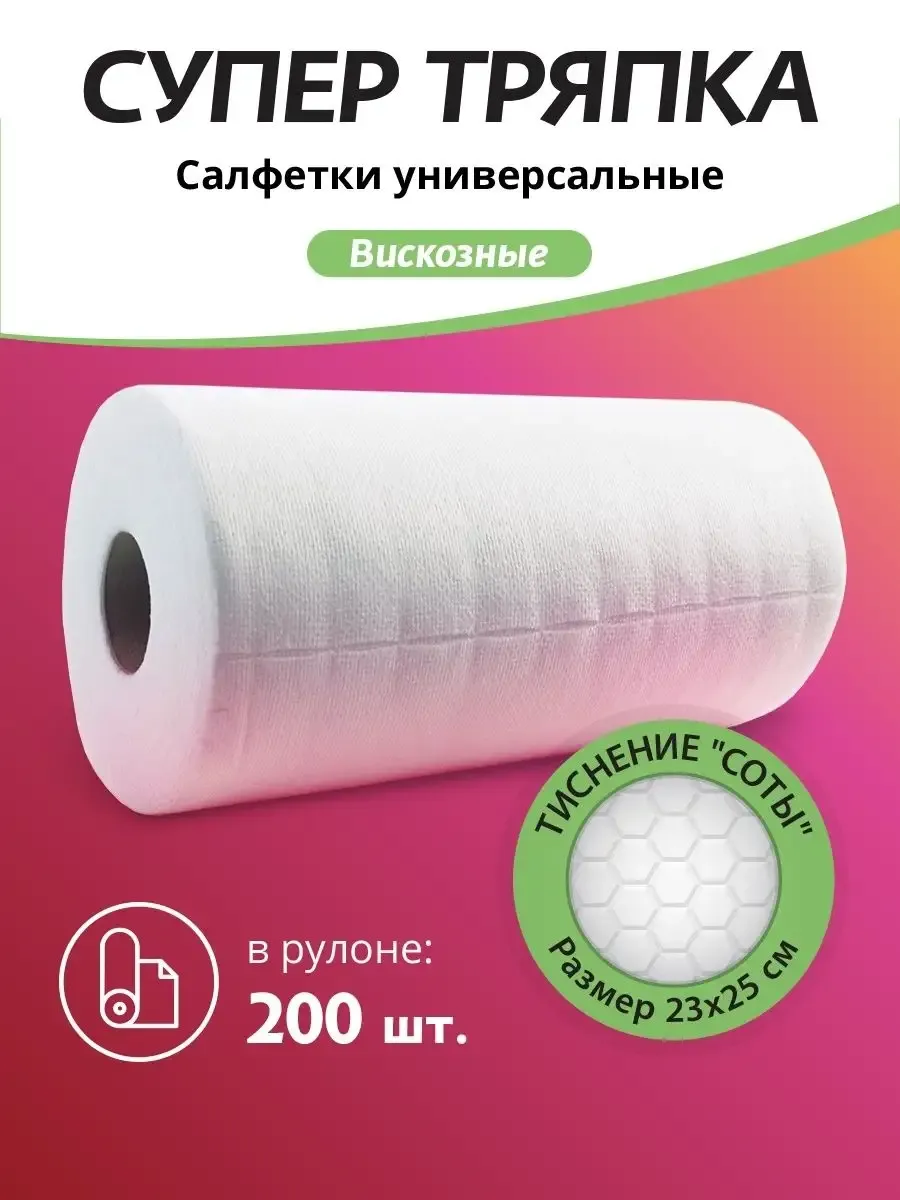 Салфетки для уборки PRO CLEANLY в рулоне, Супер Тряпка, Вискозные салфетки, 200 штук - фото 5