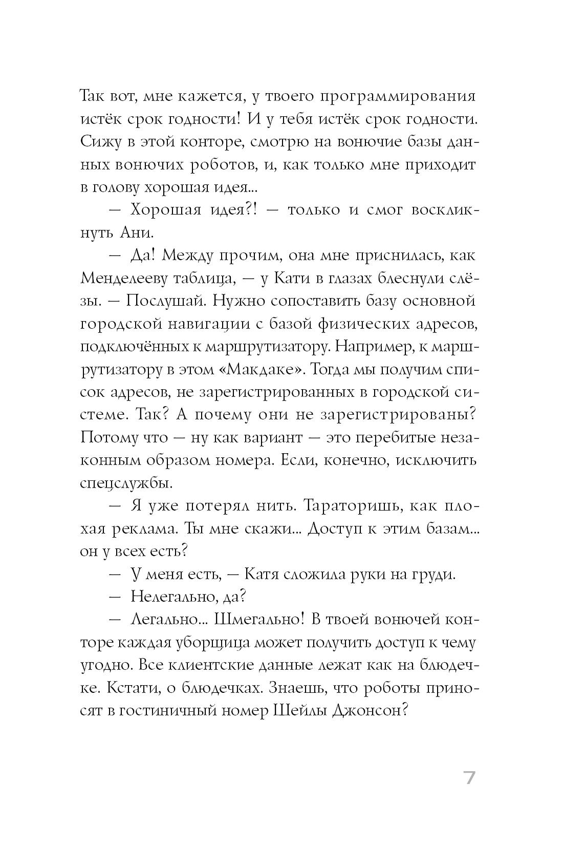 Книга Пять четвертей Имя Кати - фото 7