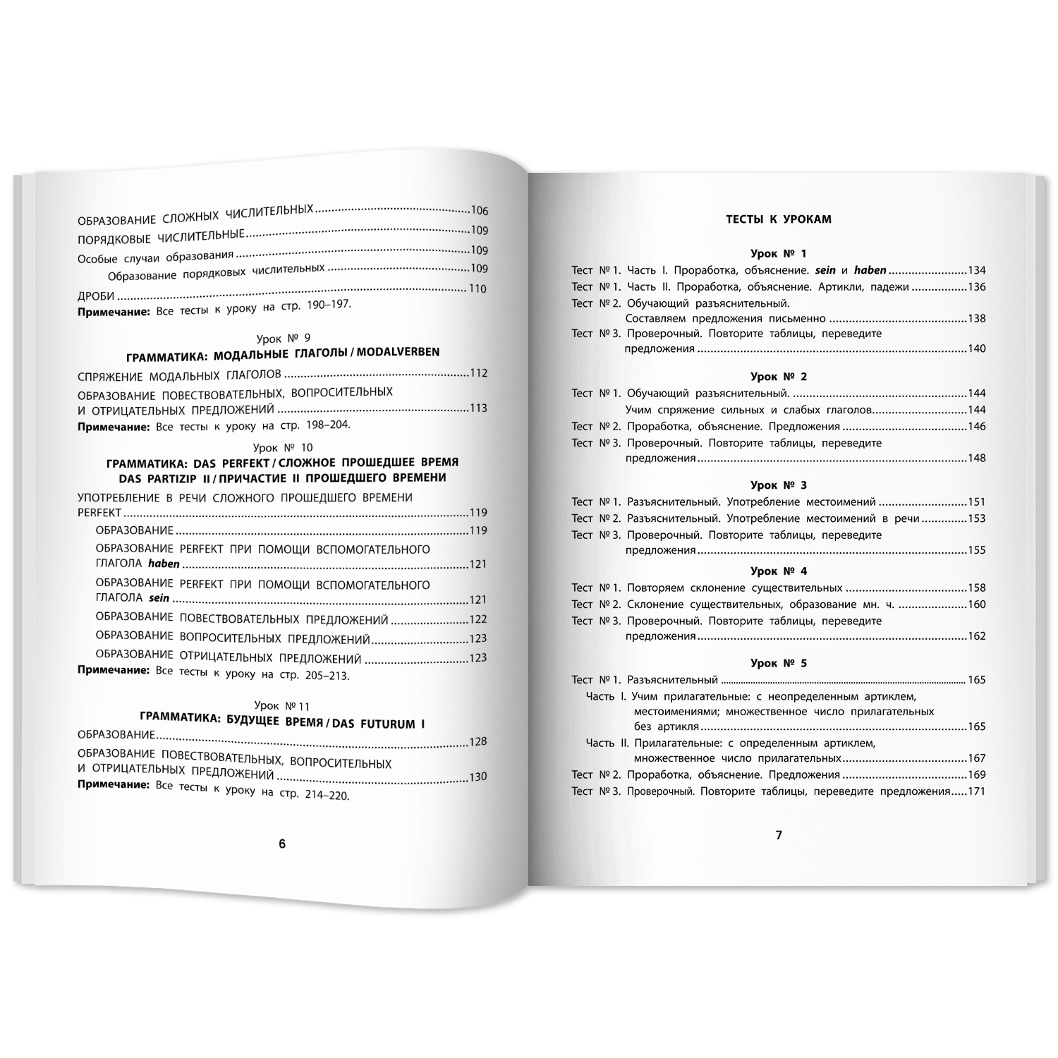 Грамматика немецкого языка тесты Феникс Книга - фото 12