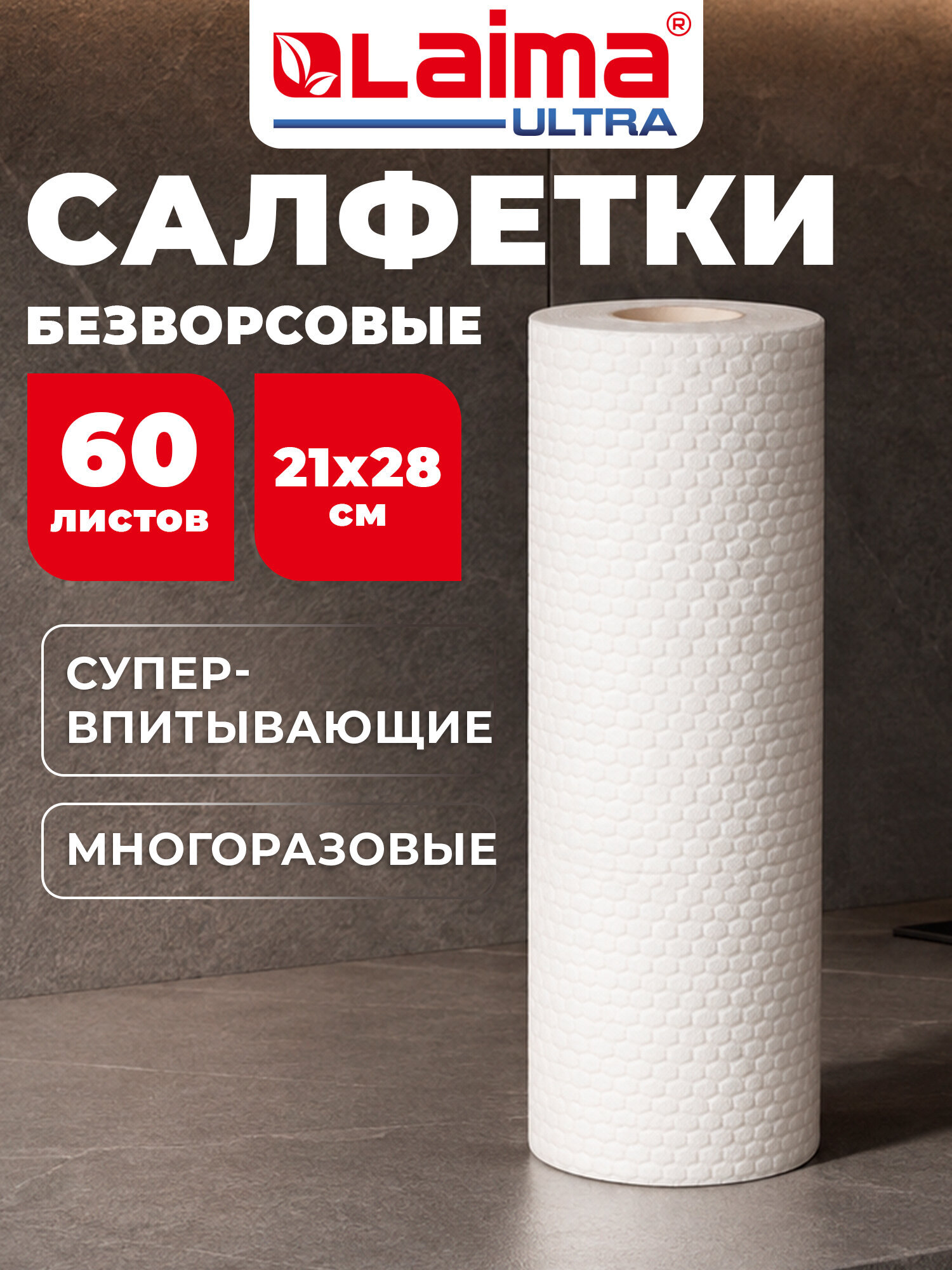 Изображение товара Многоразовые салфетки Лайма ULTRA для влажной и сухой уборки, 60 шт. Изображение товара Многоразовые салфетки Лайма ULTRA для влажной и сухой уборки, 60 шт.